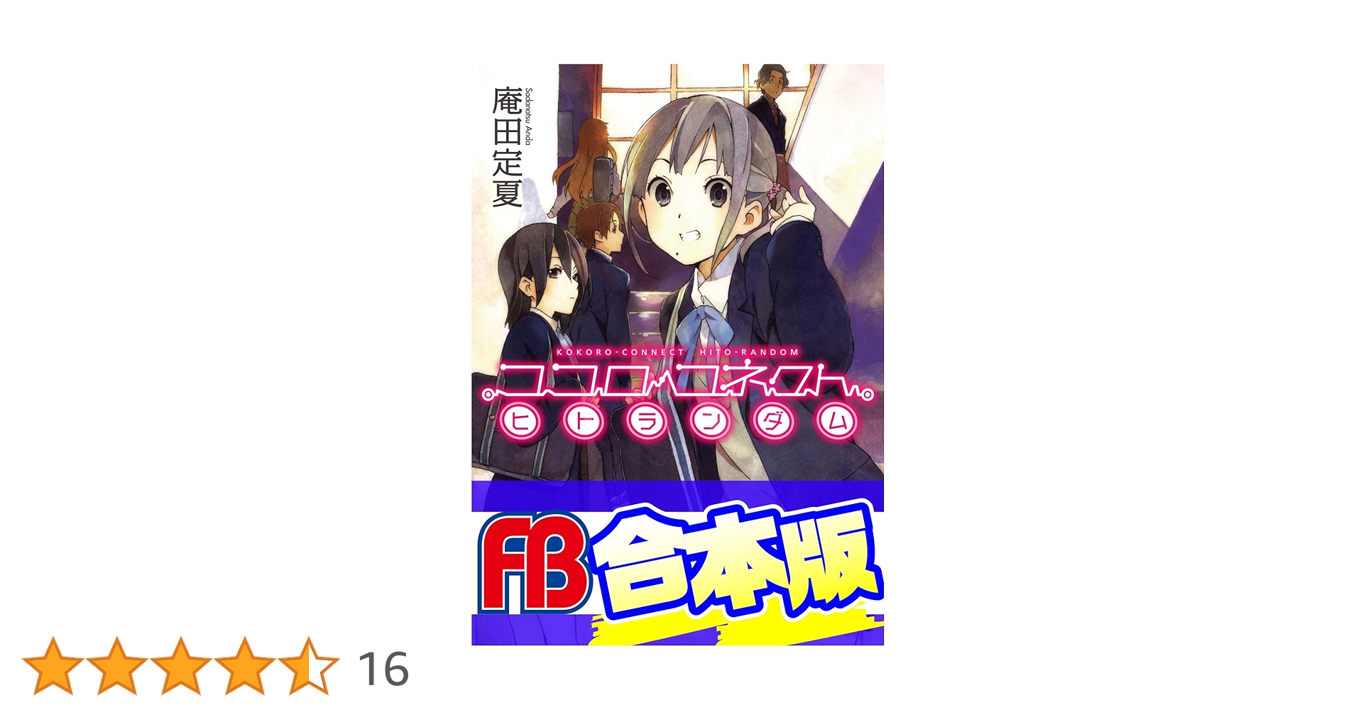 ココロコネクト Amazon.co.jp: ココロコネクト 文研部フィギュア1 永瀬伊織 単品